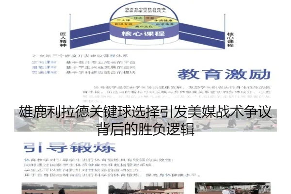 雄鹿利拉德关键球选择引发美媒战术争议背后的胜负逻辑 - aoko